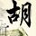 中方向菲方提出严正交涉
